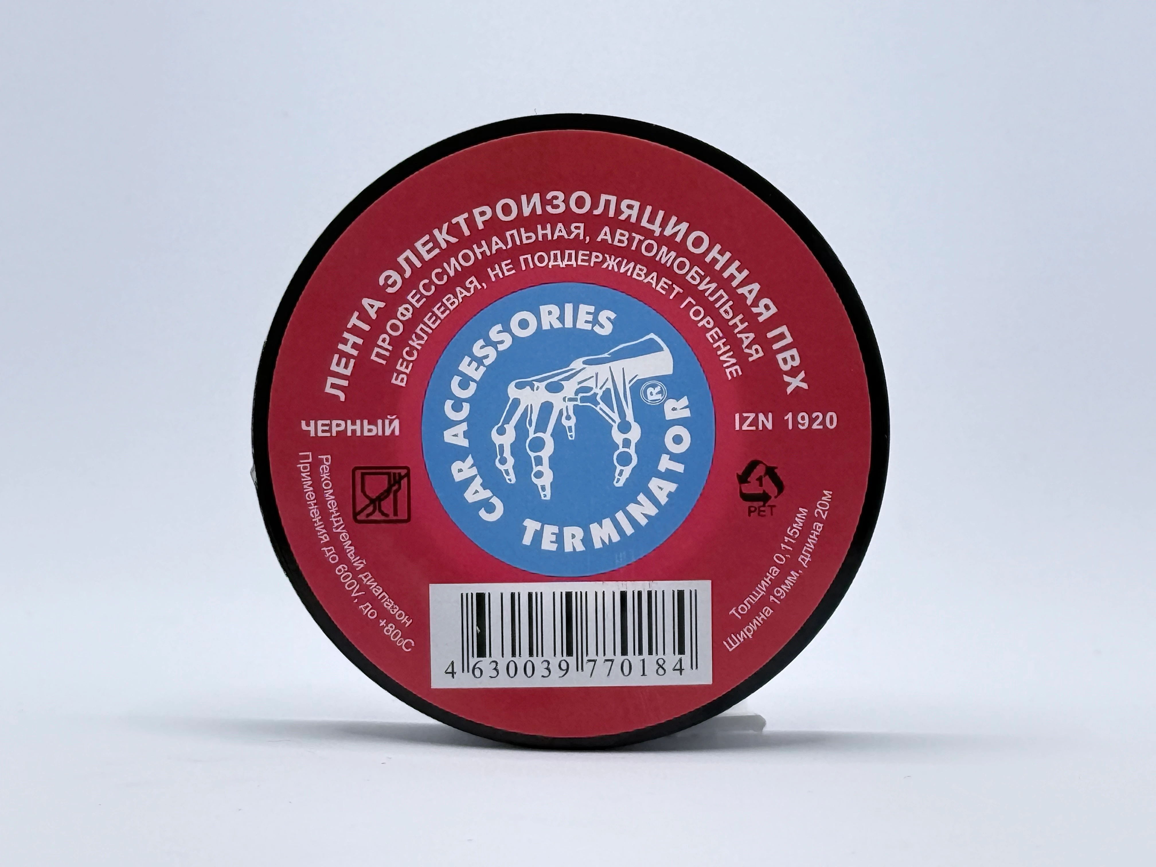 IZN 1920 Черный - с этикеткой