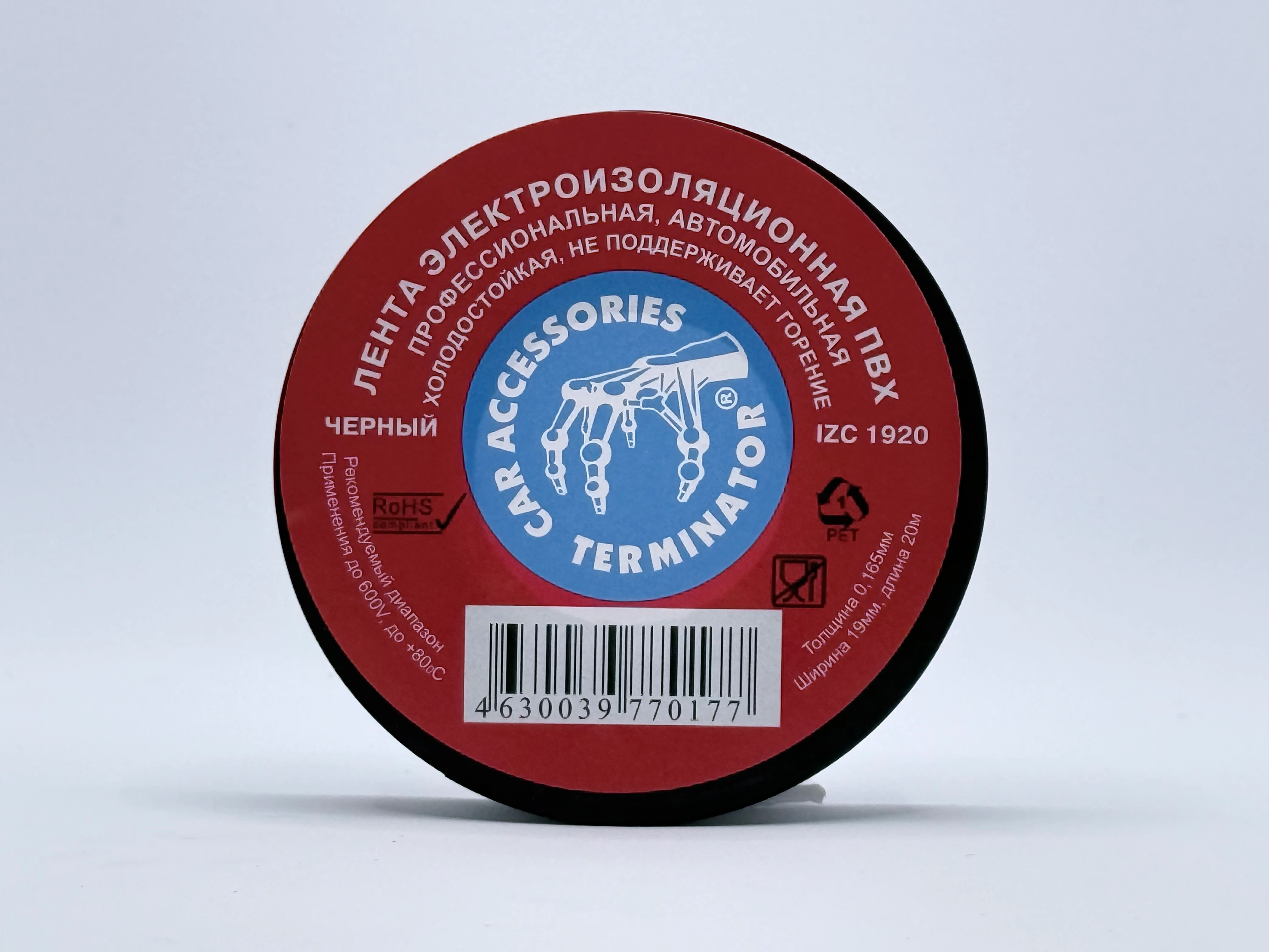 IZС 1920 Черный - с этикеткой