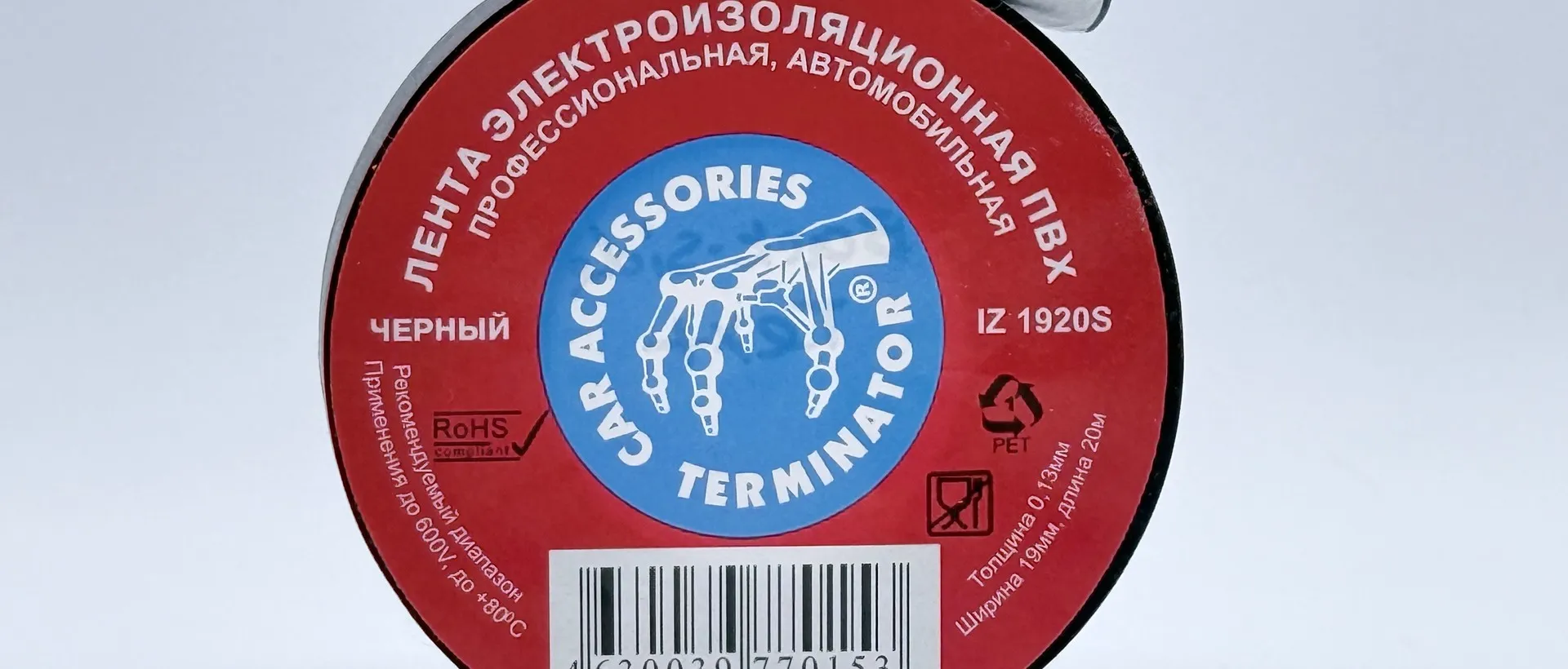 Изолента TERMINATOR — как отличить оригинал от подделки